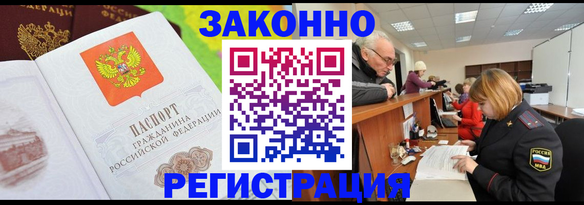 прописка гарантия в Зуевке